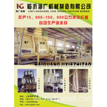 山东临沂海广木业机械厂-大型刨花板生产线,建筑模板生产线